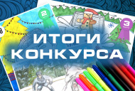 Результаты конкурса новогоднего детского рисунка