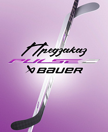Предзаказ на Bauer Pulse2