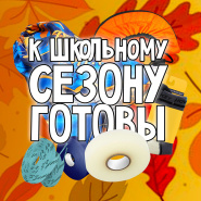 Сентябрьские акции в магазинах forma.hockey