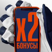 Время удвоить бонусы!