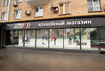 Москва, магазин на Пресненском Валу, улица Пресненский Вал, 5, Москва, 123022