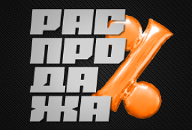 Всегда выгодно в Forma Hockey