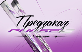 Предзаказ на Bauer Pulse2