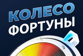 Колесо фортуны от Bauer и Forma Hockey