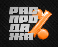 Всегда выгодно в Forma Hockey