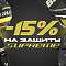 Скидка 15% на защиту Bauer Supreme