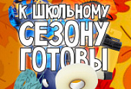 Сентябрьские акции в магазинах forma.hockey